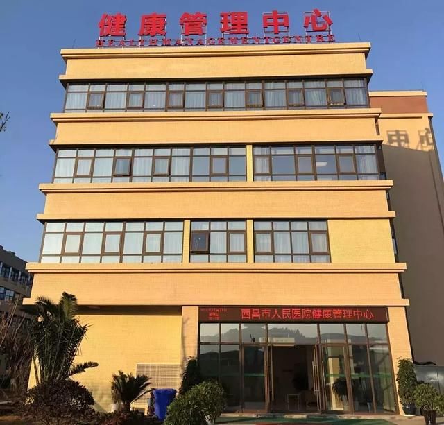 民生体检新去处:西昌市人民医院健康管理中心