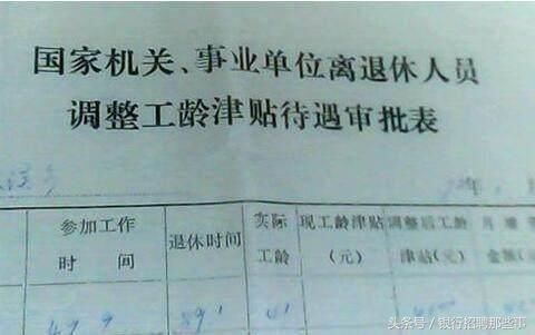 养老金改革后:事业单位的退休金具体可以领多