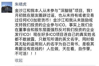 朱啸虎辟谣:从未持有加密货币，盗用别人的名字为自己背书极其卑