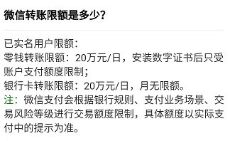 2019年微信转账限额多少?最多能转多少钱?