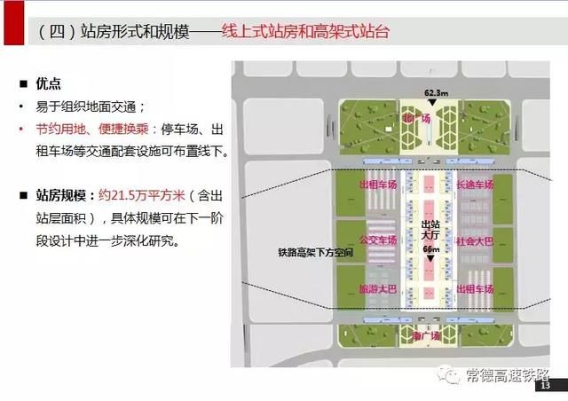 国家发改委批复长沙西站为12台25线，计划按16台34线预留