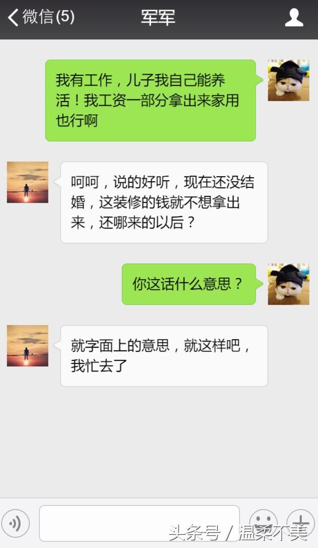 还没结婚就想让我拿钱装修？分手吧！