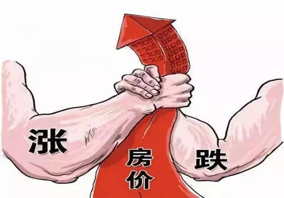 房价离奇暴涨!原来背后竟然是这种套路……