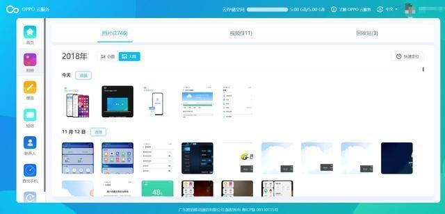 手机提醒内存不足?教你一招,OPPO云服务为你