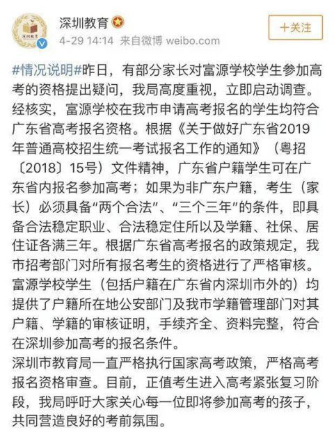 深圳回应高考移民:移民均符合广东高考报名资