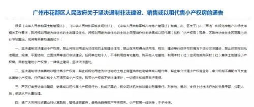 广州官方发文小产权\＂拆除不赔\＂，深圳会跟进吗?