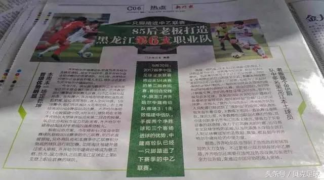 扛起黑龙江中乙联赛旗帜的新旗手--齐齐哈尔中