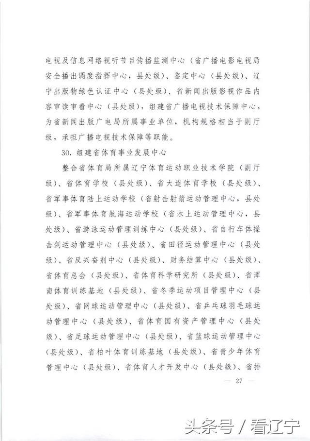 辽宁省直事业单位改革怎么改？方案来了！