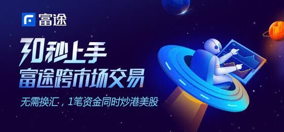 金融科技引发券商变革 富途证券安全技术之路