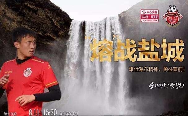 中乙延边北国珲春发布客战领头羊盐城大丰赛前