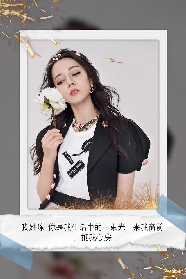 迪丽热巴高清姓氏壁纸,小可爱们快来抱图吧