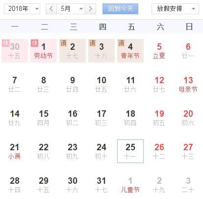 2018全年放假通知,最新旅游日历出炉,每个月去哪儿玩再也不愁!