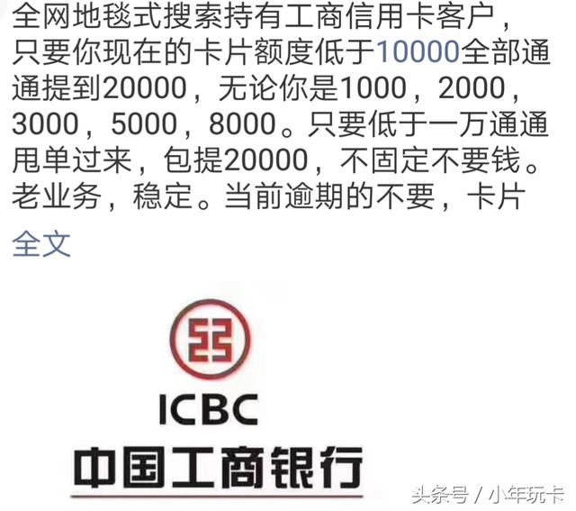 持工商银行信用卡的，额度低于10000通通提到20000！