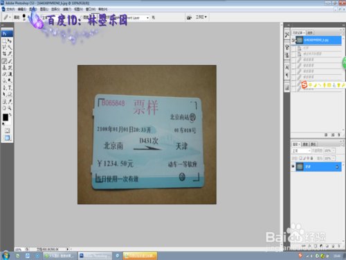 如何用photoshop软件更改火车票内容