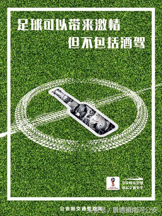 交警说世界杯期间严查酒驾 第一天就有2200多
