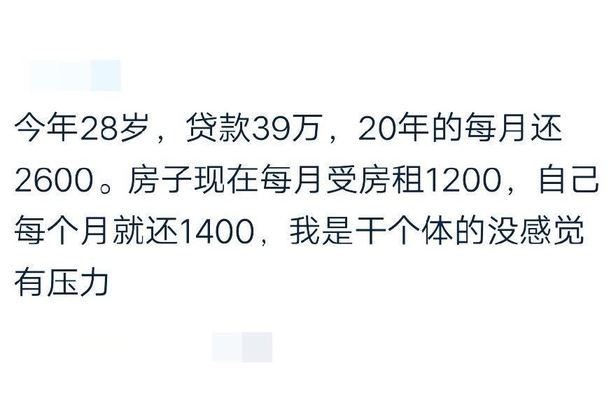 你买房子的贷款需要还多少年?网友:透不过来气了