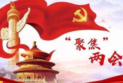 2019两会主要内容总结 两会新政策内容有哪些