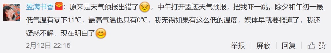 春节天气预报疯了?山东零下20度，东北零上20度?这次不是谣言惹的