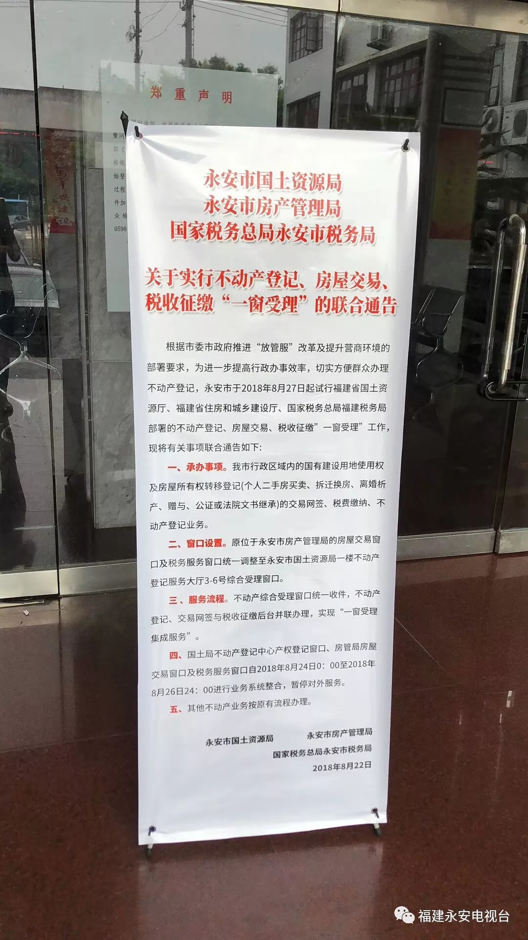 永安推行一窗受理 买卖房子省心多了