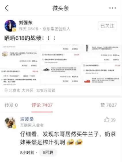 刘强东晒购物清单闪现牛鞭,网友:奶茶妹妹果然