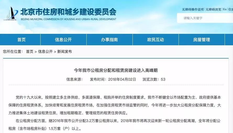 北京今年将分配公租房1.5万套!一律按户籍和工作地就近分配