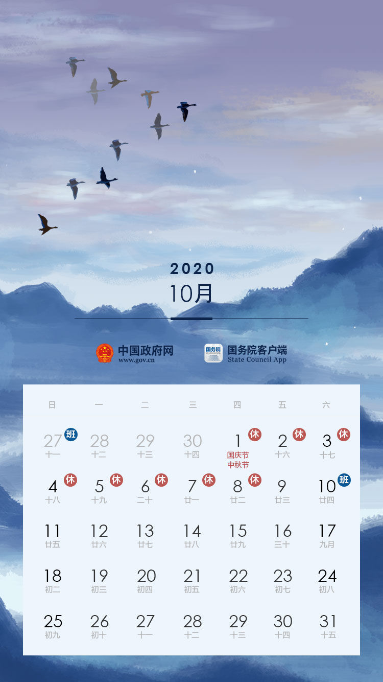 2020元旦春节放假安排时间表