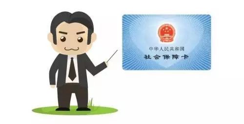 一次性补缴养老保险?社保卡丢了怎么办?官方