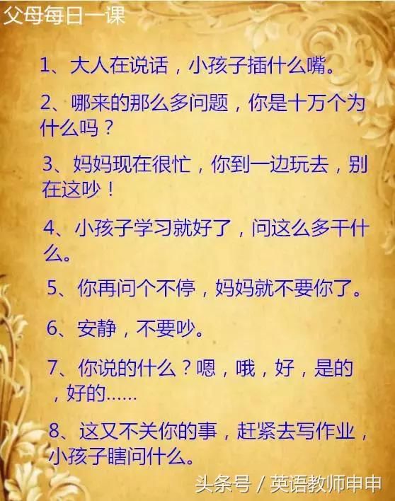 父母最不该说的禁句，你天天在说！最该说的金句却从不说！