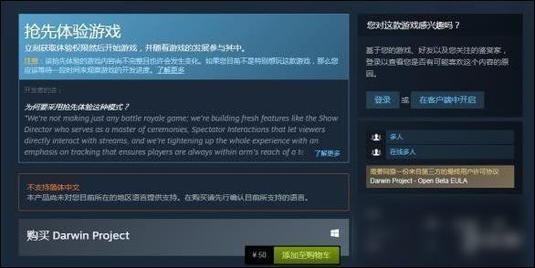 《达尔文计划》登陆Steam 获“特别好评”