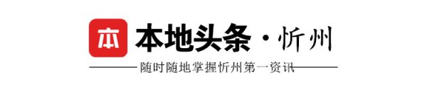 忻州两家售楼部被贴封条，这样的房您敢买吗？