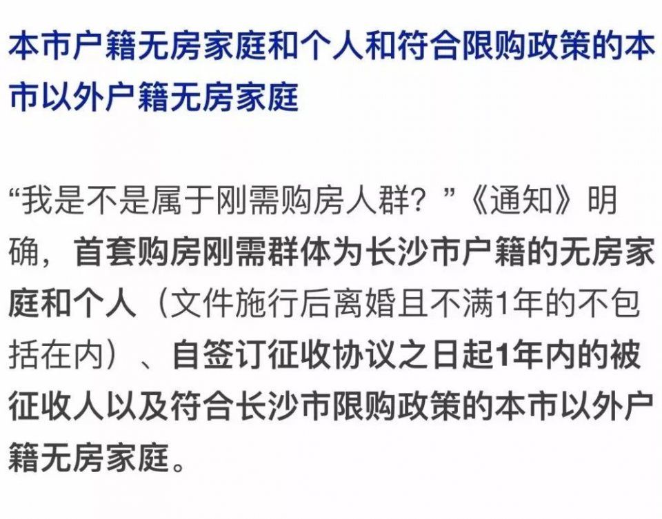 想在长沙买房的速看!这些人可以优先选房!界定标准是……