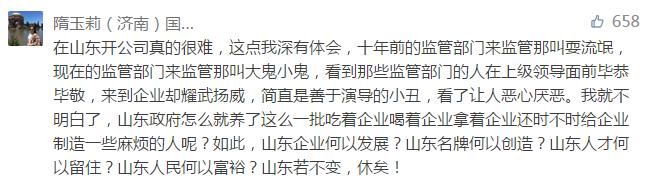 对比找差距：网友评论“上墙”！看看山东到底落后在哪