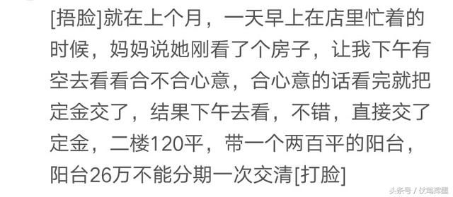 你买房子前后用了多长时间呢？网友：老公买房只花了十几分钟