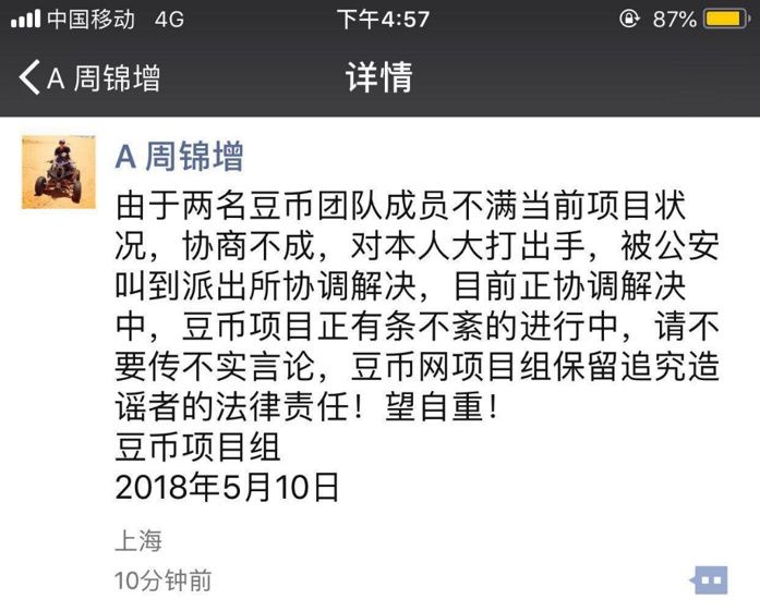 豆币网老总携款跑路被警察抓了?本人辟谣:我只是被打了一顿!