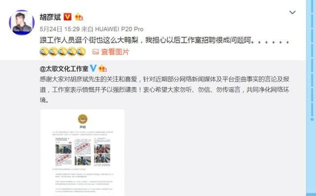 胡彦斌被网曝新恋情，回应澄清乌龙恋情，网友：抓紧时间找对象！