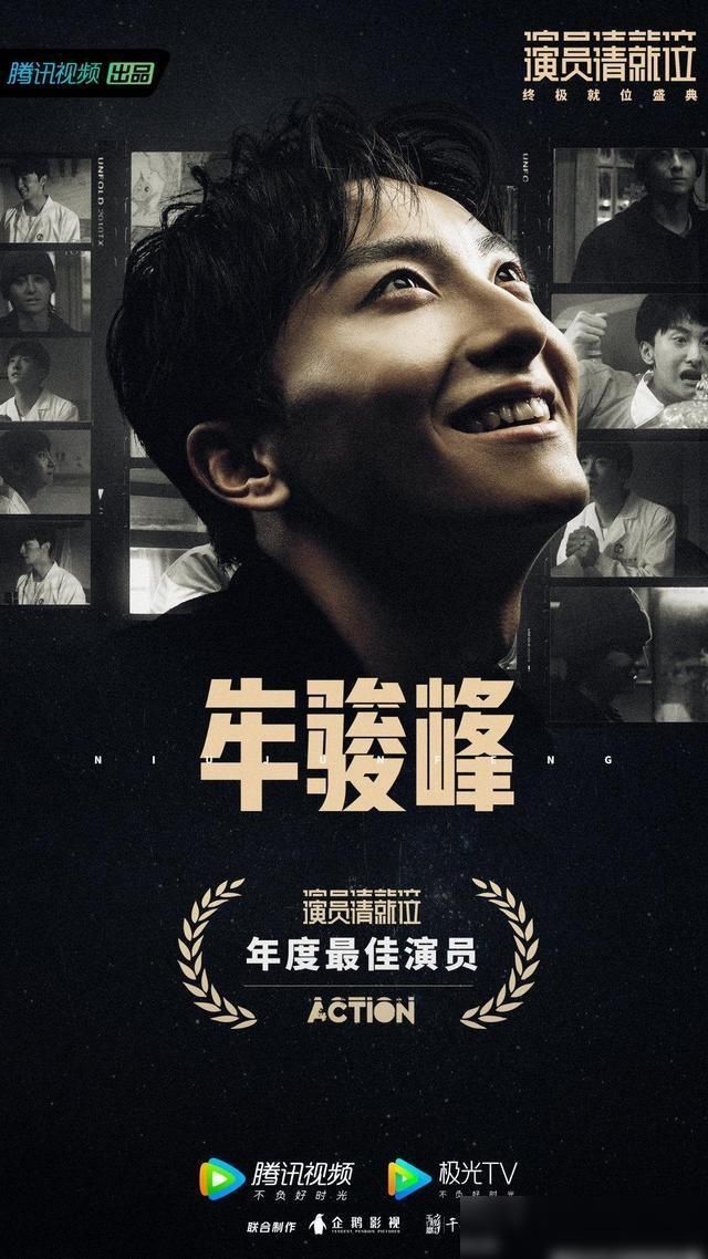 牛骏峰家演员请就位