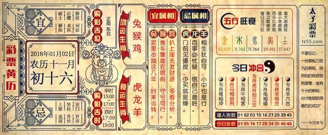 天灵地灵黄历保我粉丝中大奖 今日购彩看什么