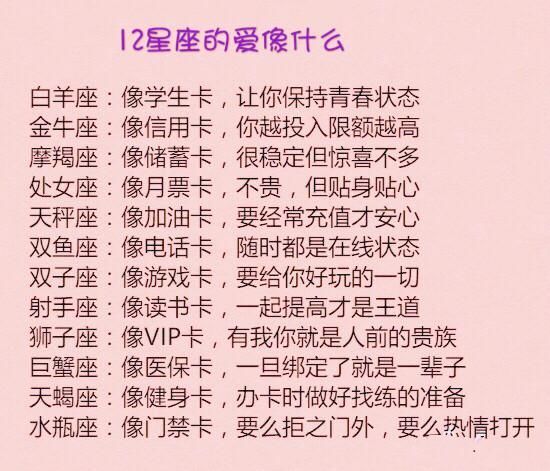 12星座谁有大款命?12星座遭背叛了会怎么做?12星座的爱像什么?