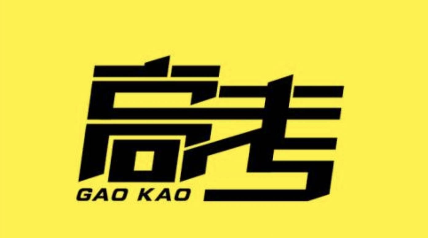 贵州2018年高考报名时间敲定,这些细节你一定