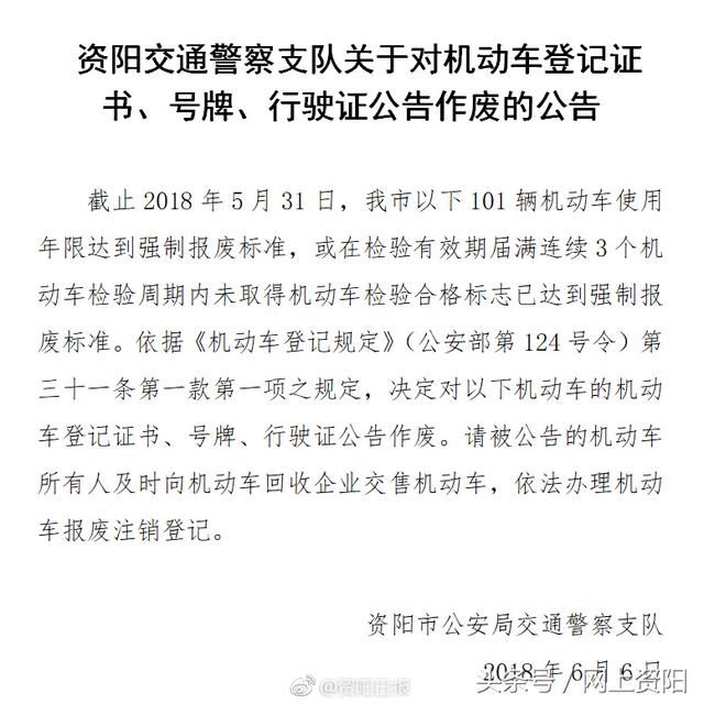 我市有101辆机动车将强制报废