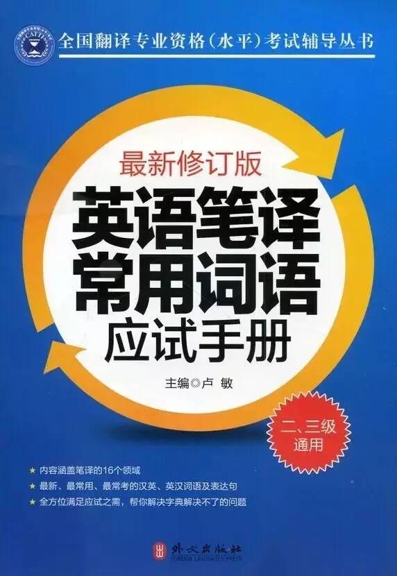 2017.05 CATTI备考经验:一级笔译题型与备考书