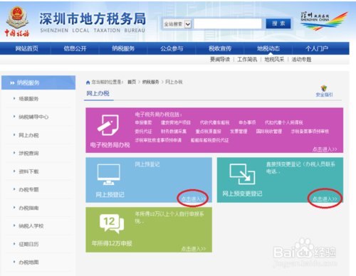 深圳国家税务局网上怎样申报企业所得税