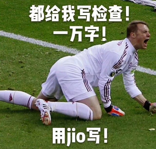 笑死我吗?德国输球后黑段子集体来袭,污的没眼