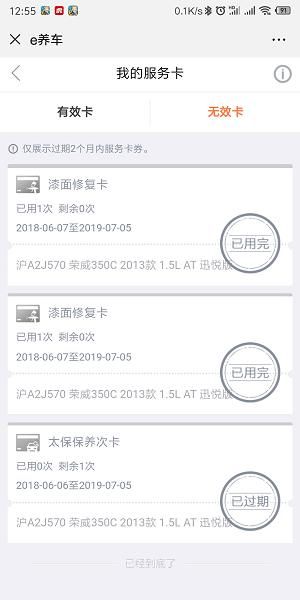 怎么查车险到期时间