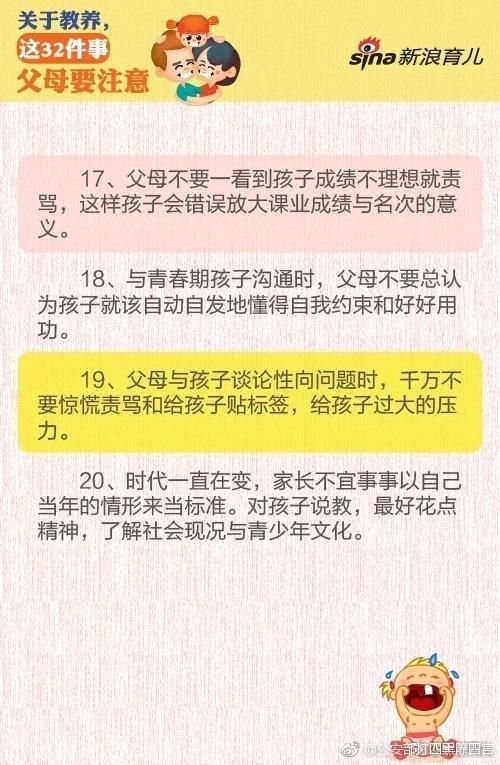 孩子教养相关的32件事，父母千万要注意