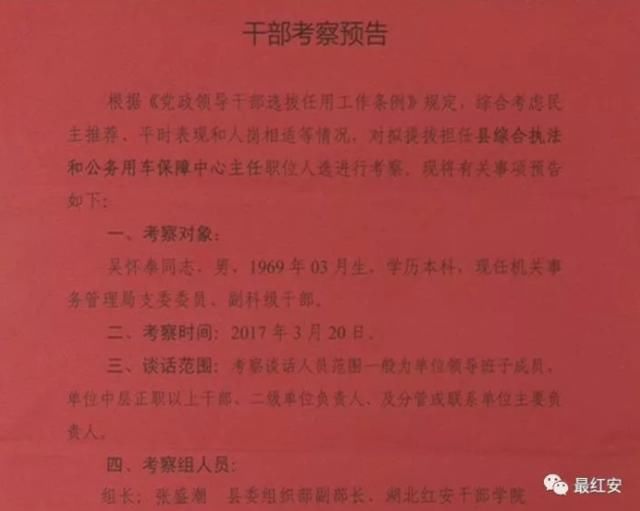 黄冈17名受处分干部被提拔 中组部网站：可以有