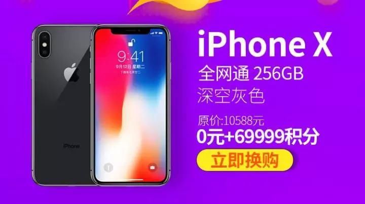 蚂蚁会员积分将清零,免费兑换苹果X!