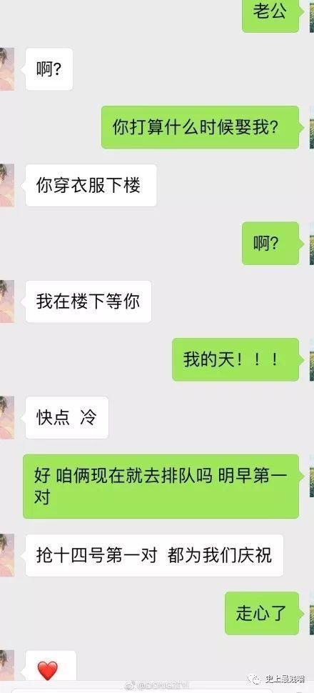 给对象发条消息说 \＂打算什么时候娶我?\＂ 网友们的评论笑尿了!