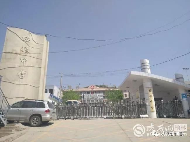 陕北绥德中学高二女生校园内遭同班男生强暴