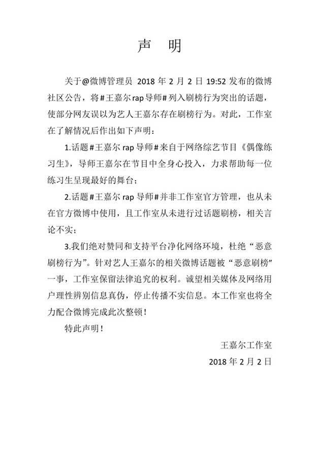 王嘉尔工作室发声明 澄清话题刷榜传闻